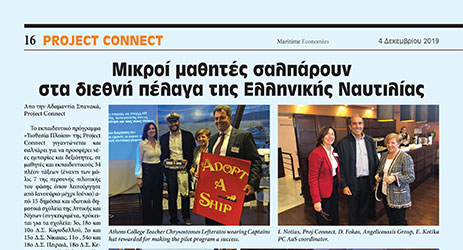 Μικροί μαθητές σαλπάρουν στα διεθνή πέλαγα της Ελληνικής Ναυτιλίας